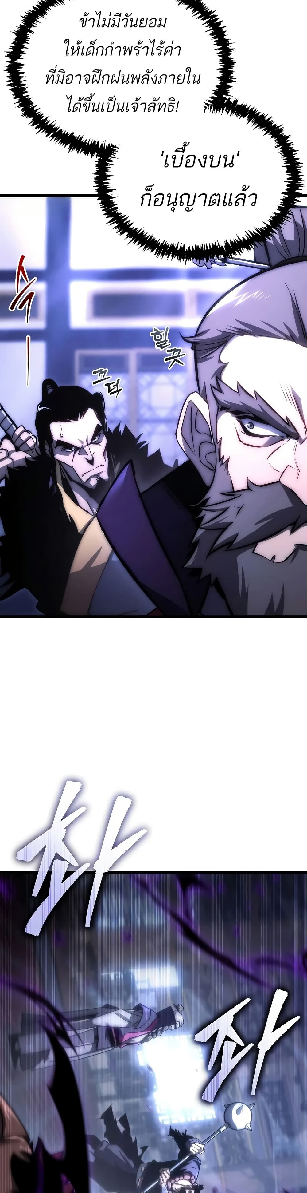 Legend of the Reincarnated Demon God ตอนที่ 1 แปลไทย page 25