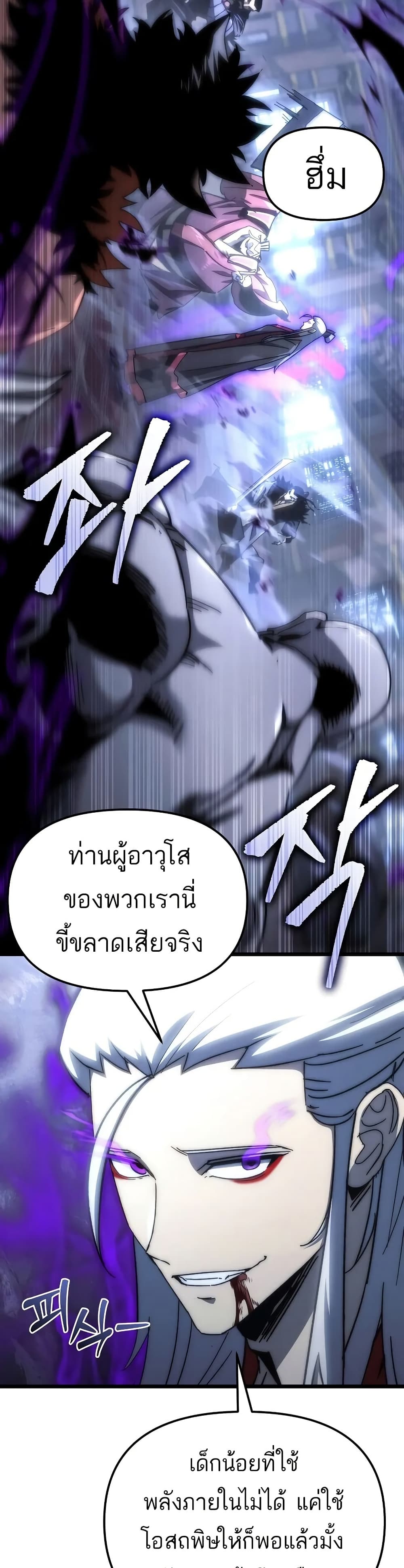 Legend of the Reincarnated Demon God ตอนที่ 1 แปลไทย page 26