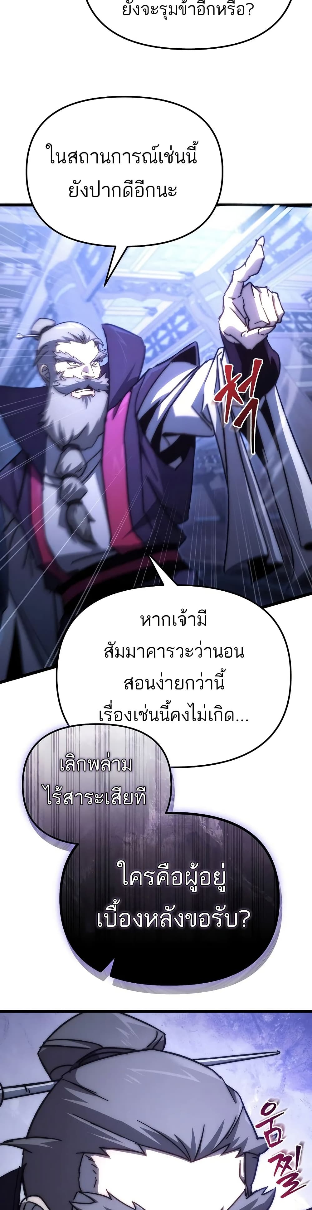 Legend of the Reincarnated Demon God ตอนที่ 1 แปลไทย page 27
