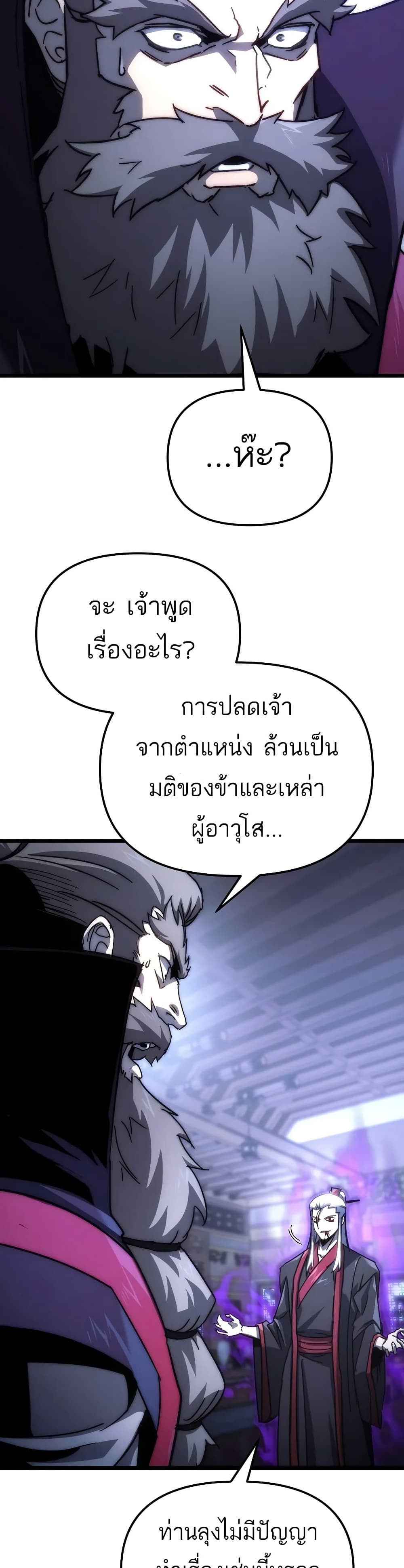 Legend of the Reincarnated Demon God ตอนที่ 1 แปลไทย page 28