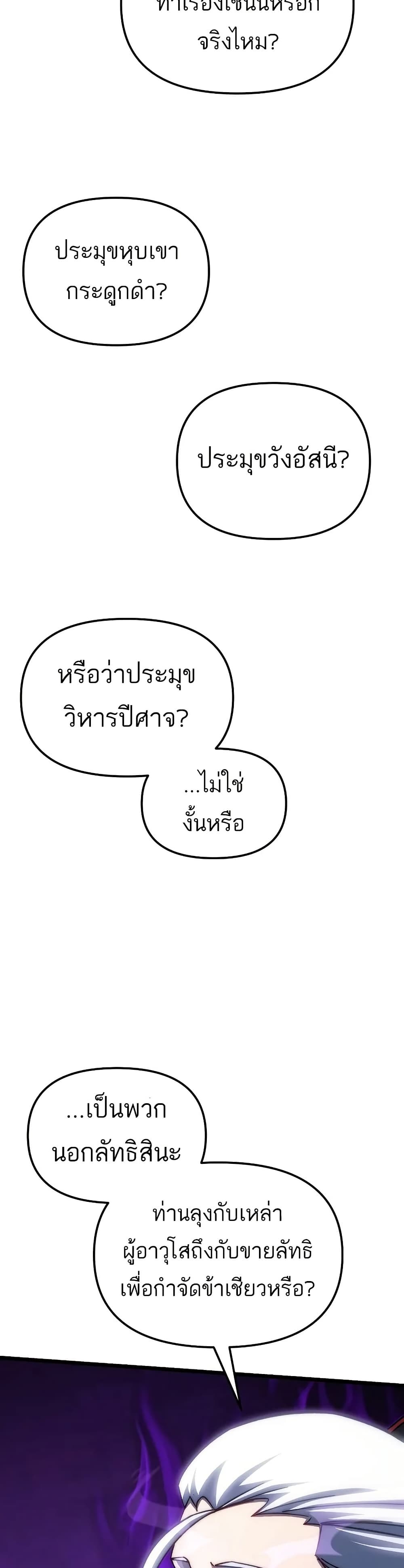 Legend of the Reincarnated Demon God ตอนที่ 1 แปลไทย page 29