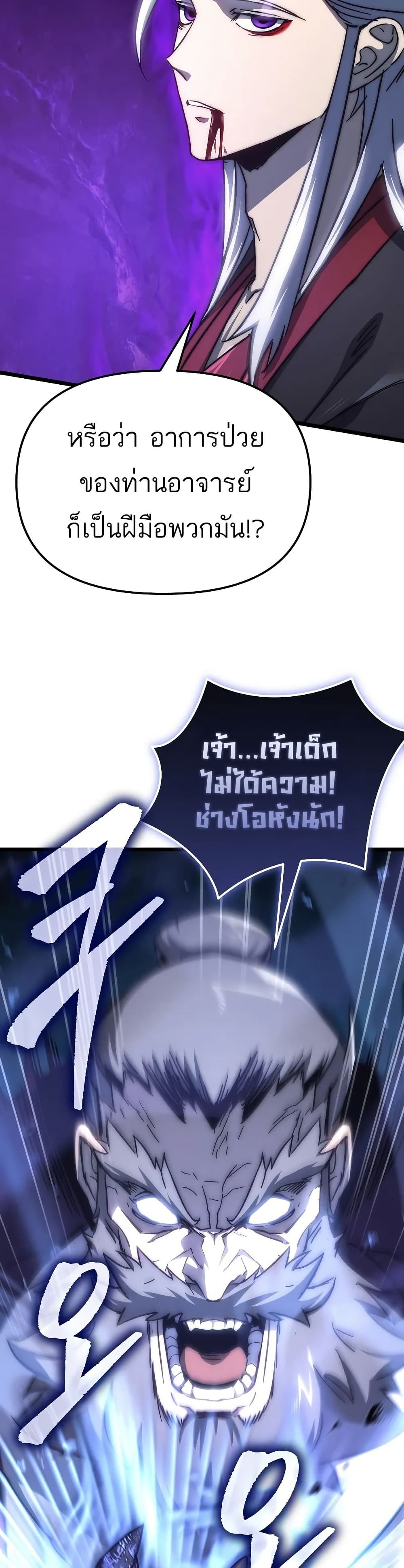 Legend of the Reincarnated Demon God ตอนที่ 1 แปลไทย page 30
