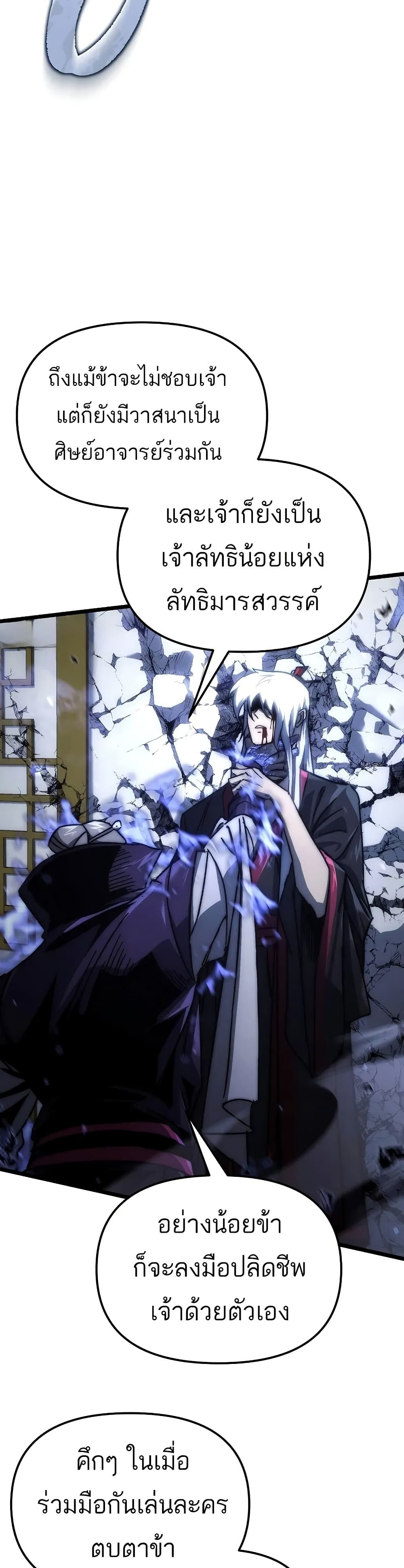 Legend of the Reincarnated Demon God ตอนที่ 1 แปลไทย page 36