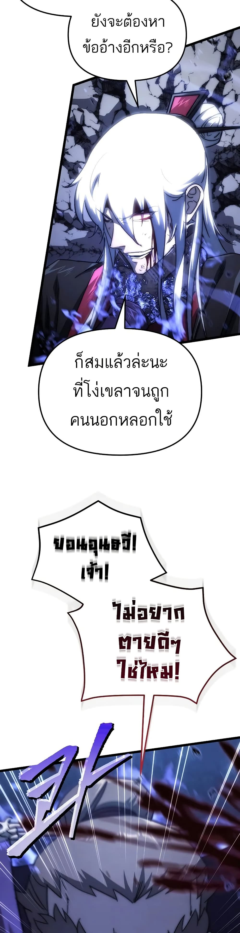 Legend of the Reincarnated Demon God ตอนที่ 1 แปลไทย page 37