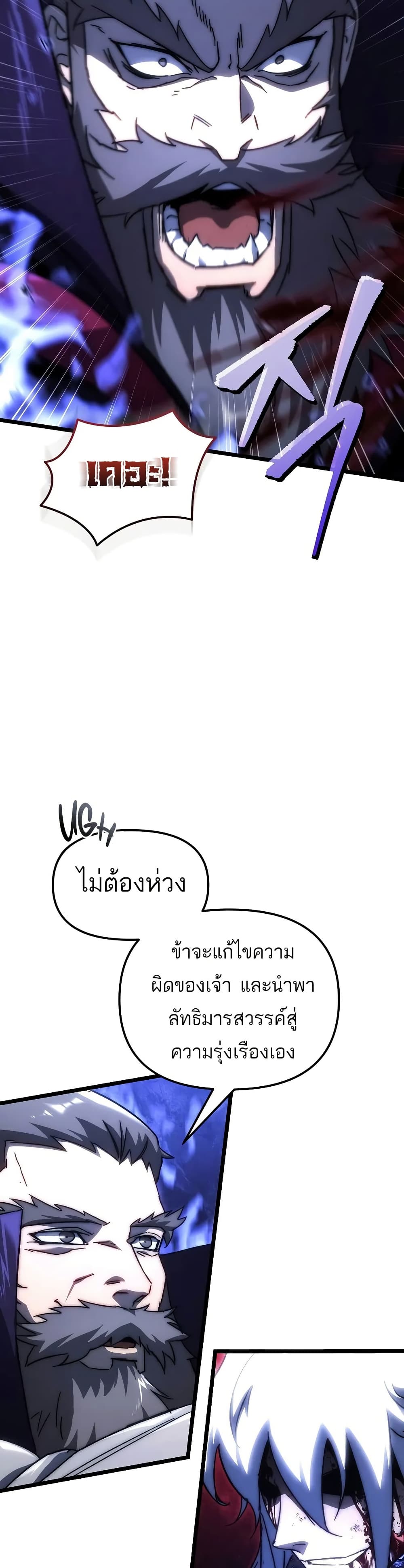 Legend of the Reincarnated Demon God ตอนที่ 1 แปลไทย page 38
