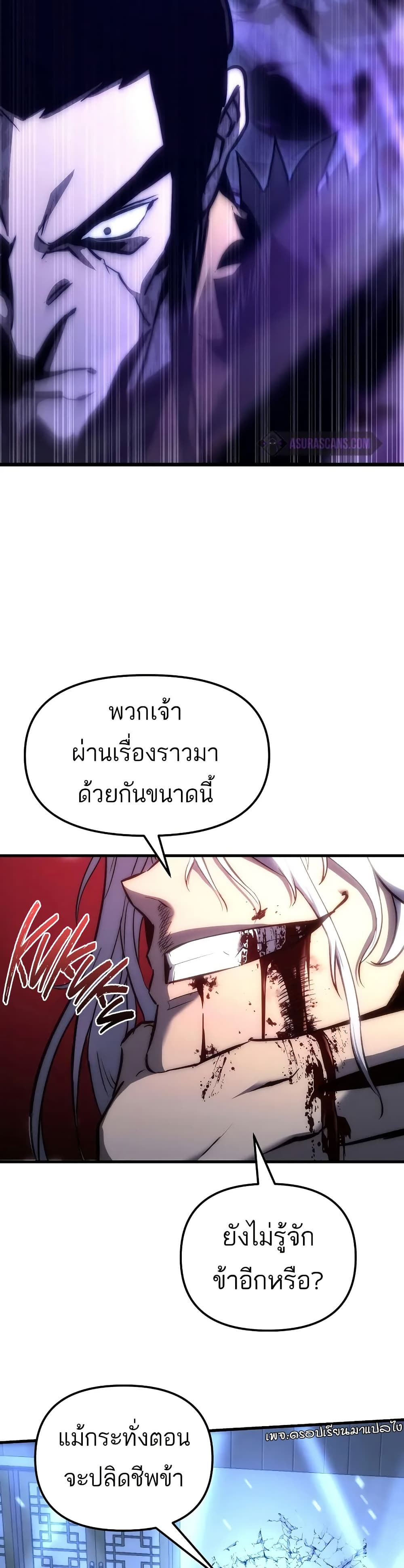 Legend of the Reincarnated Demon God ตอนที่ 1 แปลไทย page 41