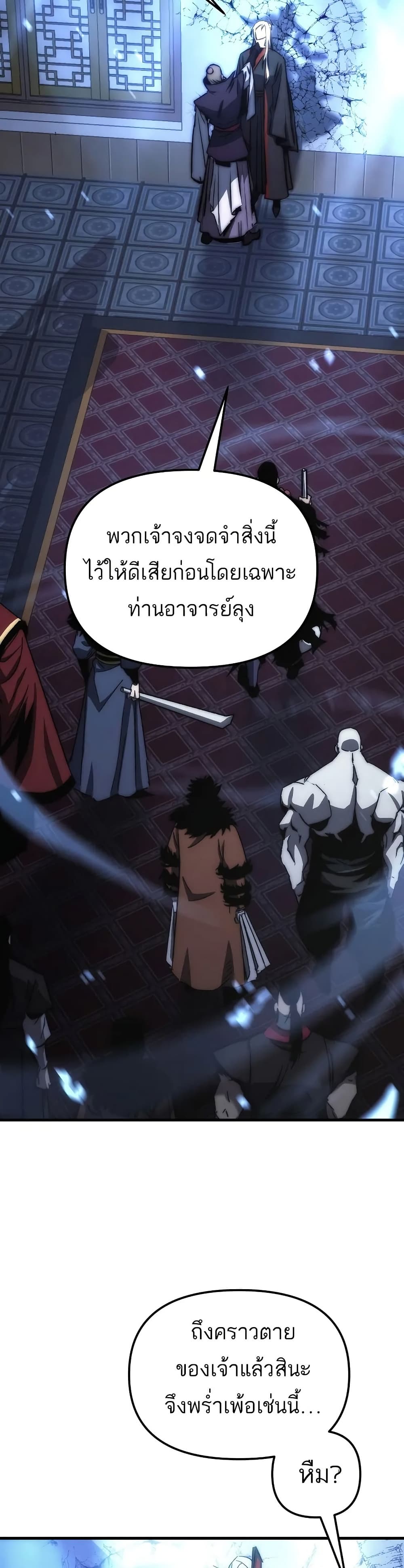 Legend of the Reincarnated Demon God ตอนที่ 1 แปลไทย page 42