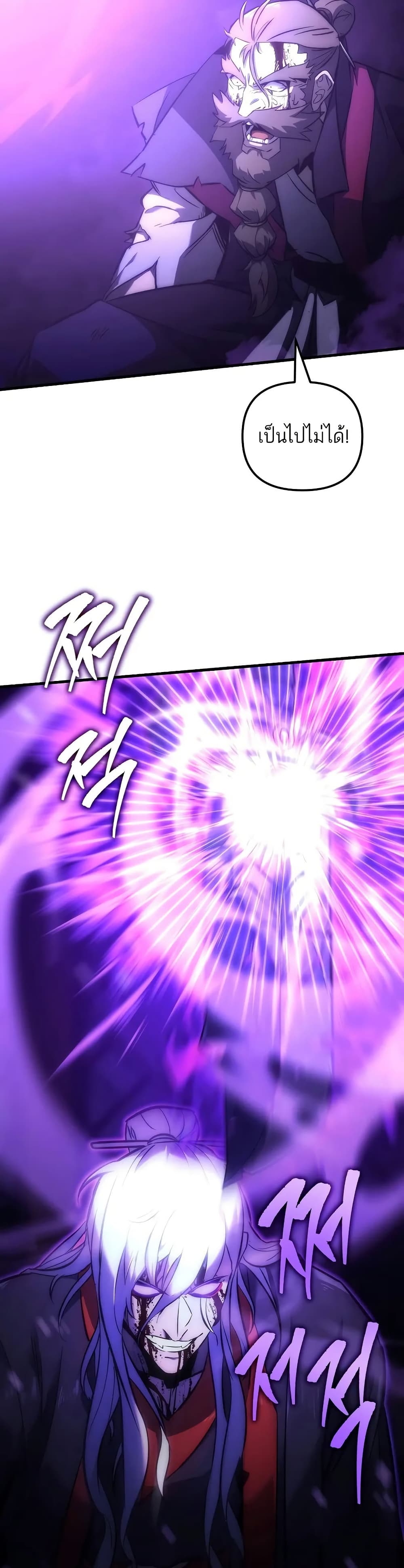 Legend of the Reincarnated Demon God ตอนที่ 1 แปลไทย page 47