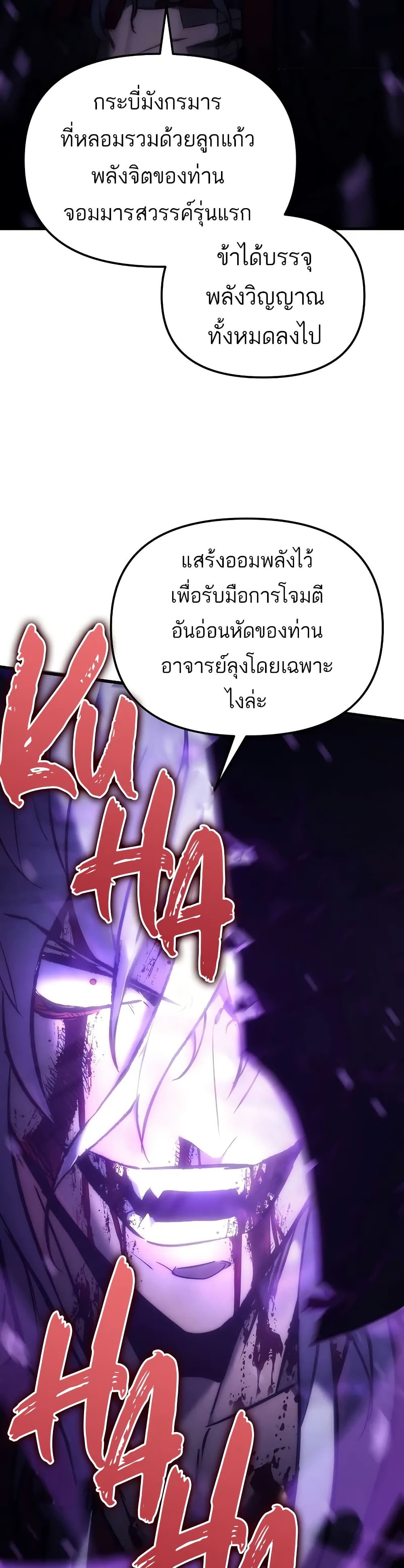 Legend of the Reincarnated Demon God ตอนที่ 1 แปลไทย page 48