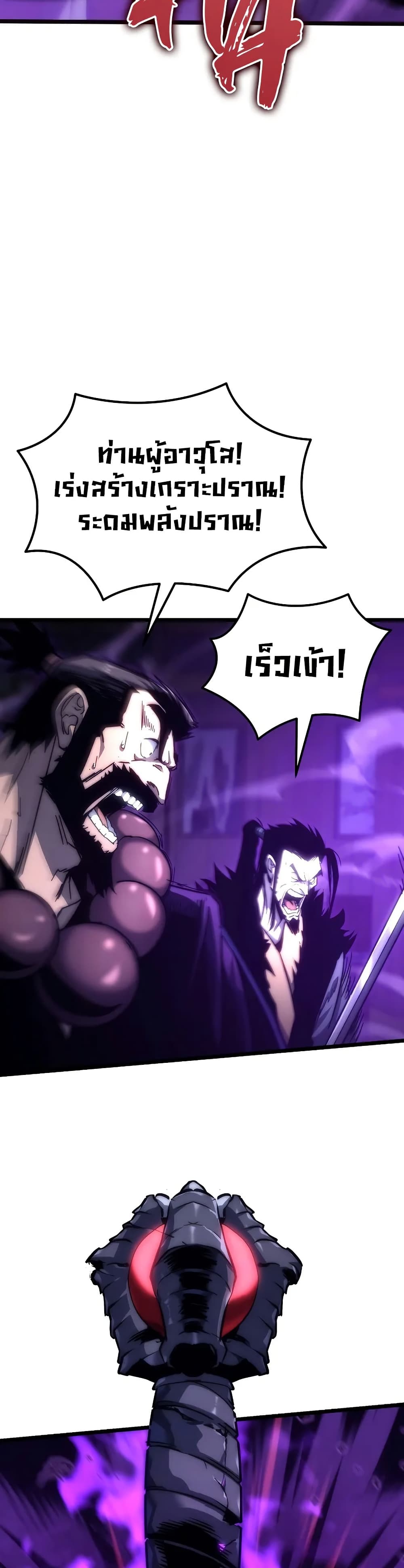 Legend of the Reincarnated Demon God ตอนที่ 1 แปลไทย page 49