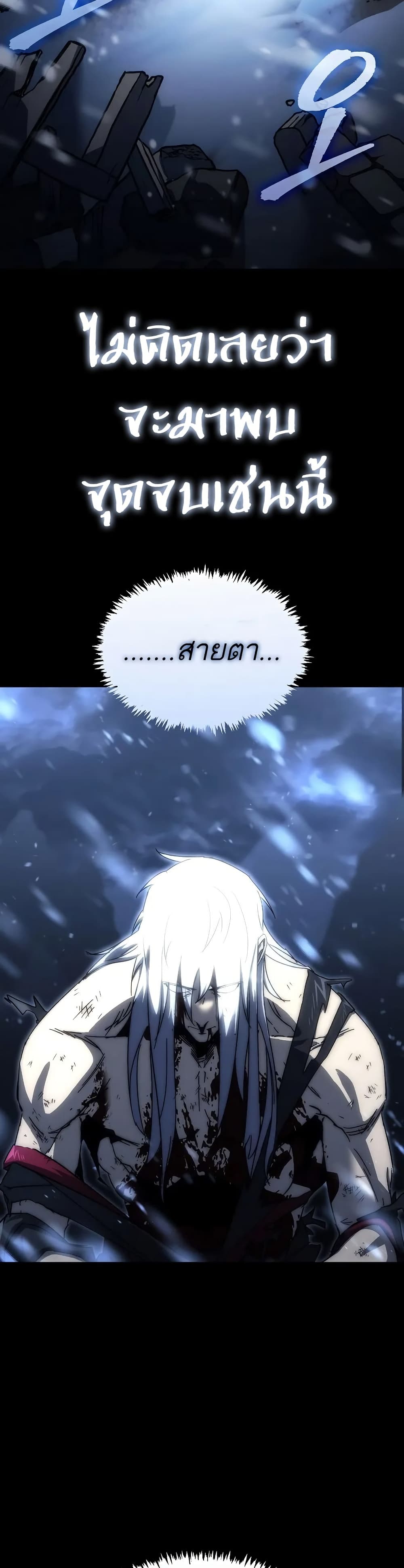 Legend of the Reincarnated Demon God ตอนที่ 1 แปลไทย page 59