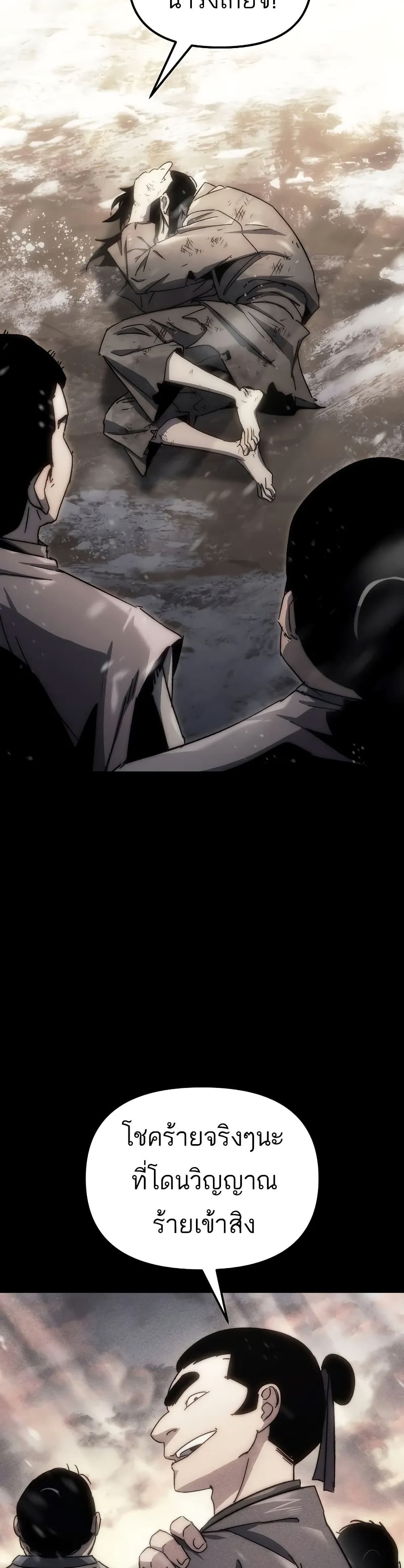 Legend of the Reincarnated Demon God ตอนที่ 1 แปลไทย page 61
