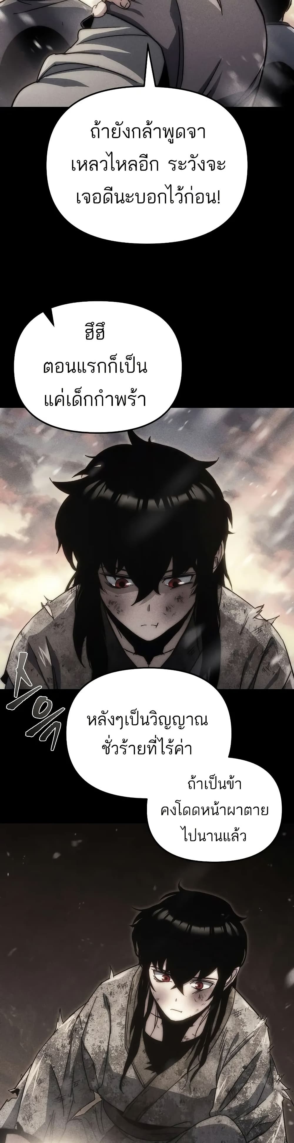 Legend of the Reincarnated Demon God ตอนที่ 1 แปลไทย page 62