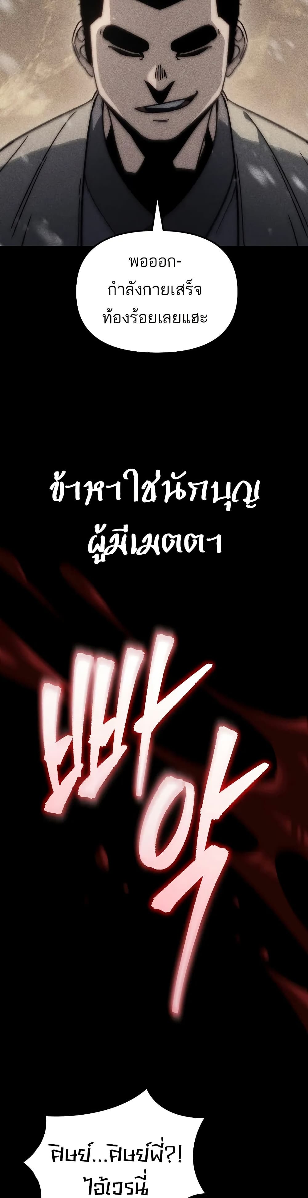 Legend of the Reincarnated Demon God ตอนที่ 1 แปลไทย page 65