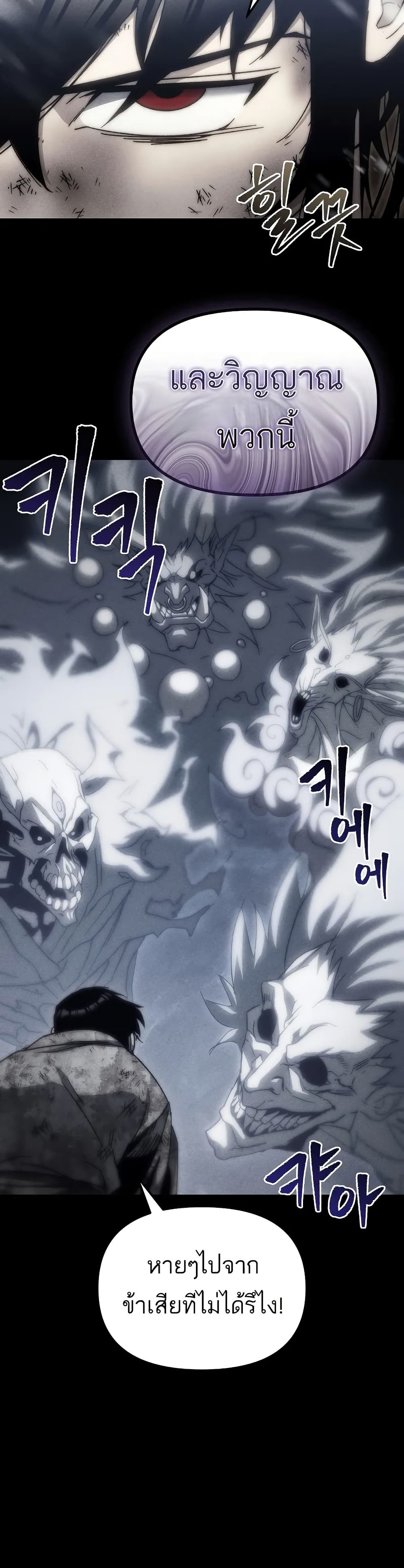Legend of the Reincarnated Demon God ตอนที่ 1 แปลไทย page 67