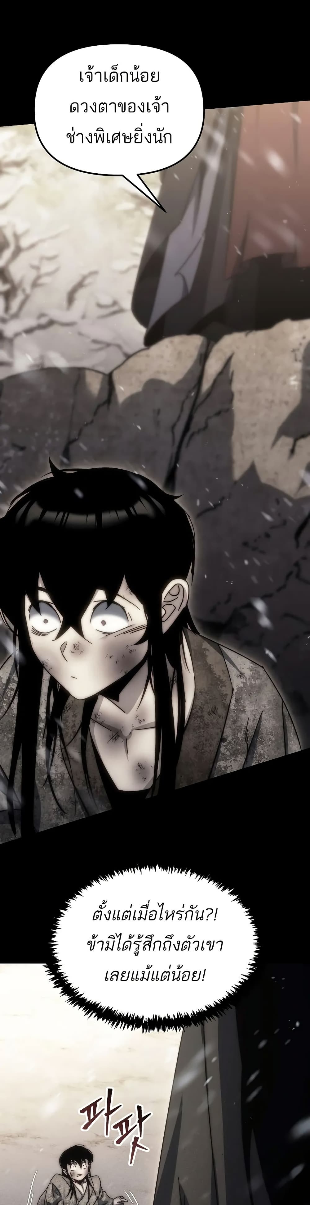 Legend of the Reincarnated Demon God ตอนที่ 1 แปลไทย page 68