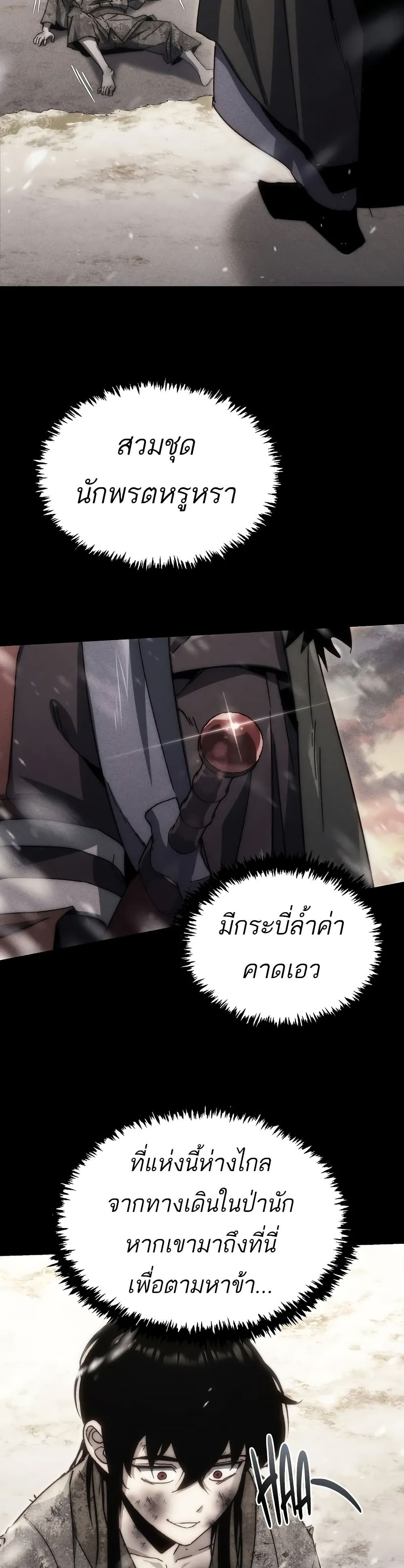 Legend of the Reincarnated Demon God ตอนที่ 1 แปลไทย page 69