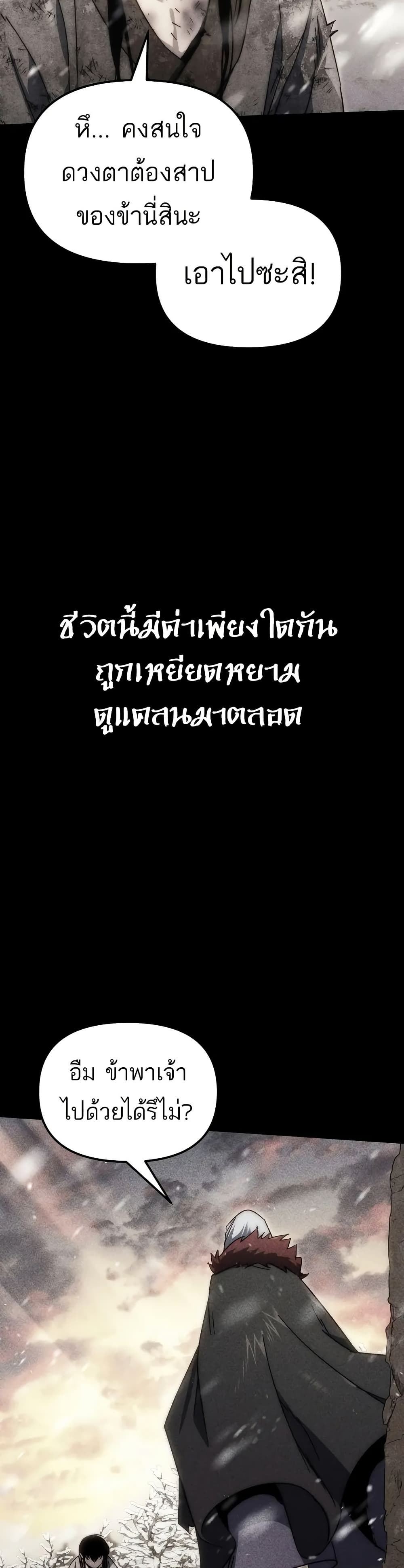 Legend of the Reincarnated Demon God ตอนที่ 1 แปลไทย page 70