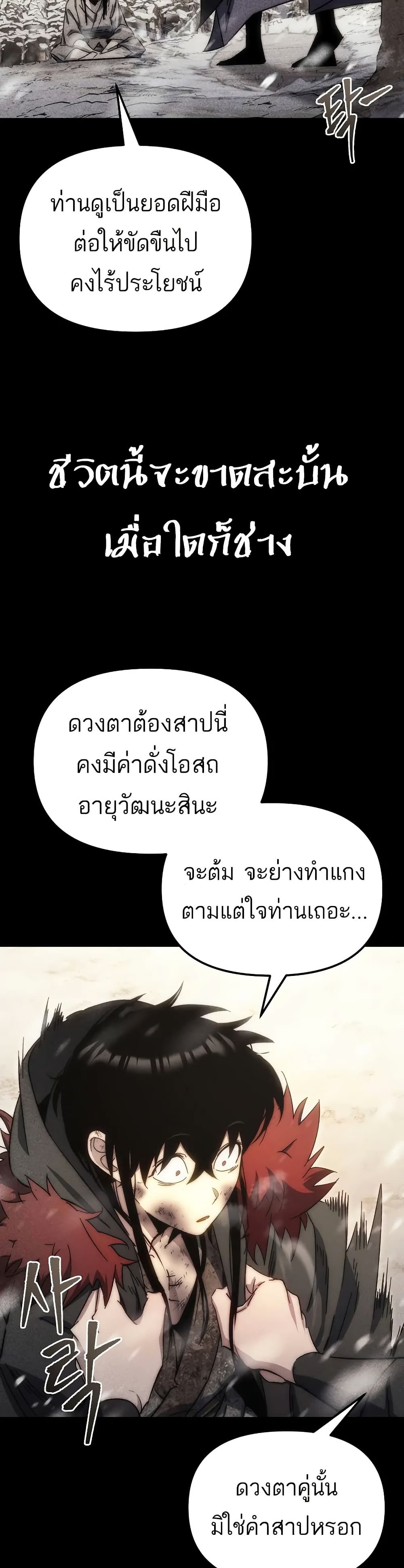 Legend of the Reincarnated Demon God ตอนที่ 1 แปลไทย page 71
