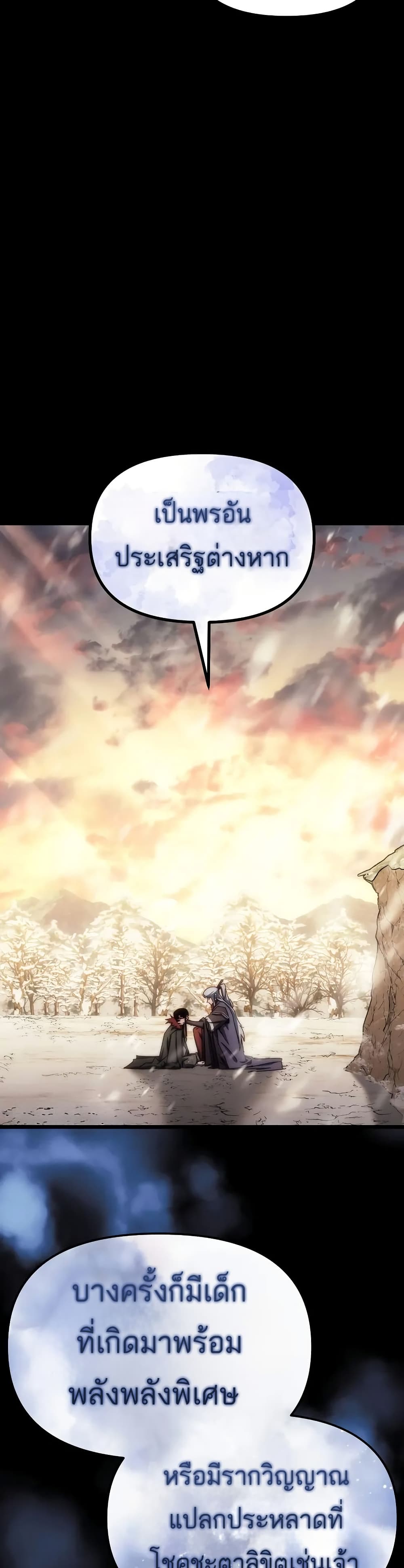 Legend of the Reincarnated Demon God ตอนที่ 1 แปลไทย page 72
