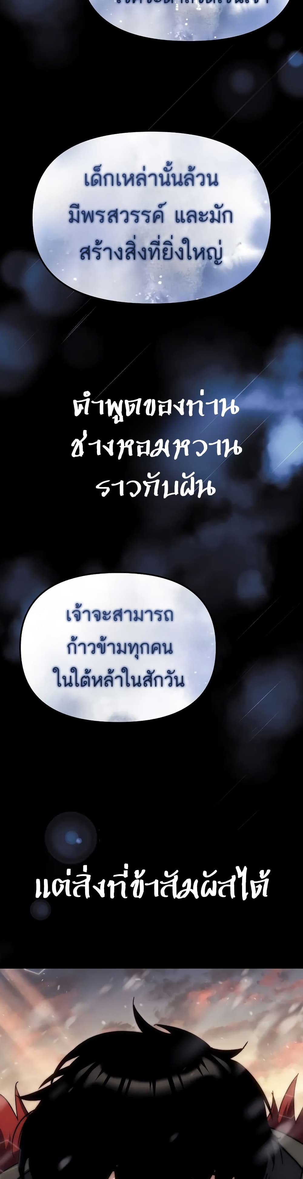Legend of the Reincarnated Demon God ตอนที่ 1 แปลไทย page 73