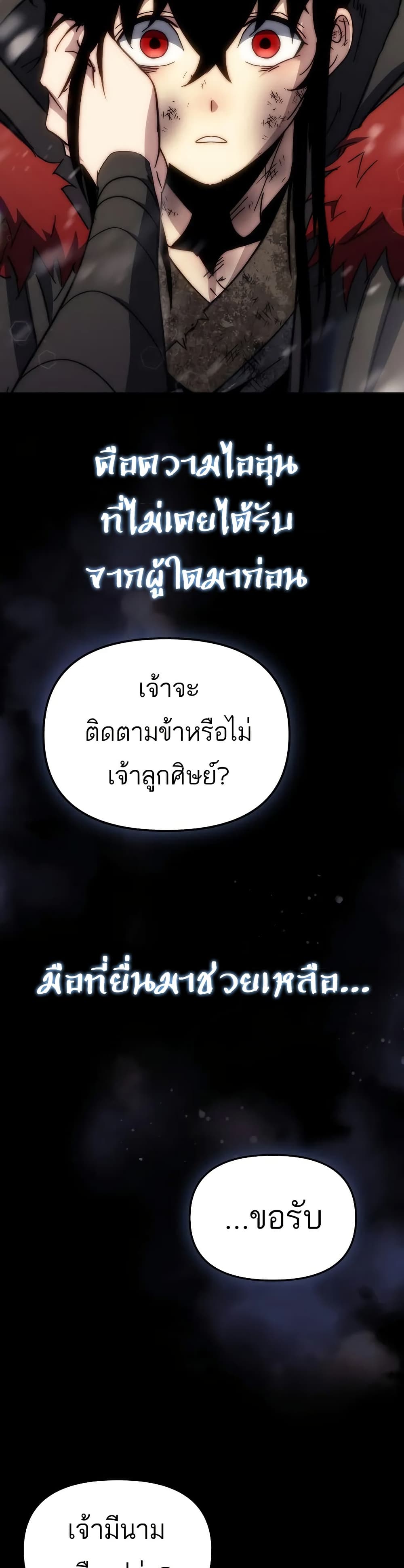 Legend of the Reincarnated Demon God ตอนที่ 1 แปลไทย page 74