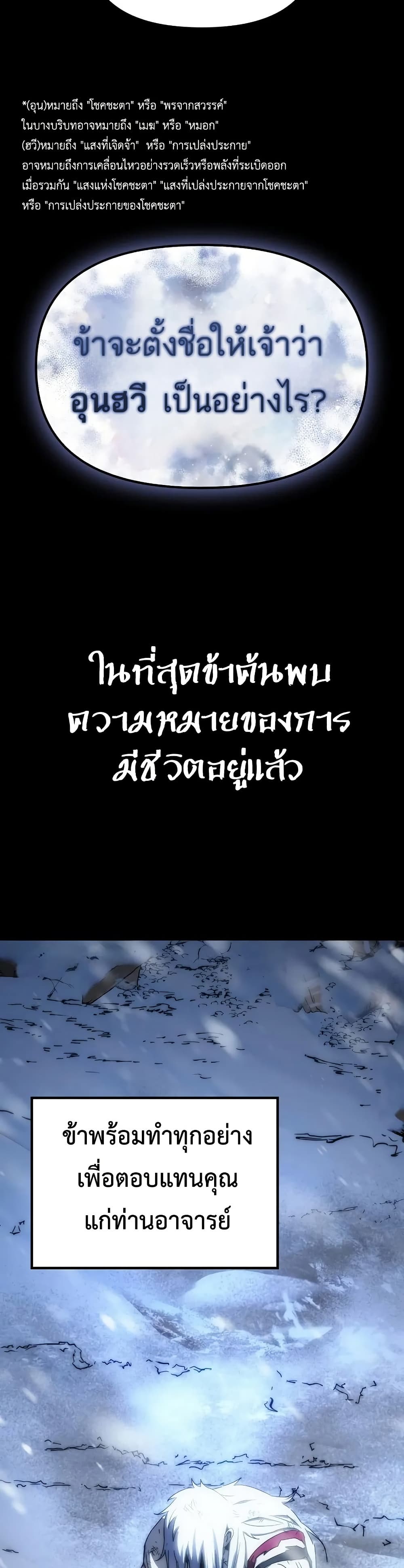 Legend of the Reincarnated Demon God ตอนที่ 1 แปลไทย page 76