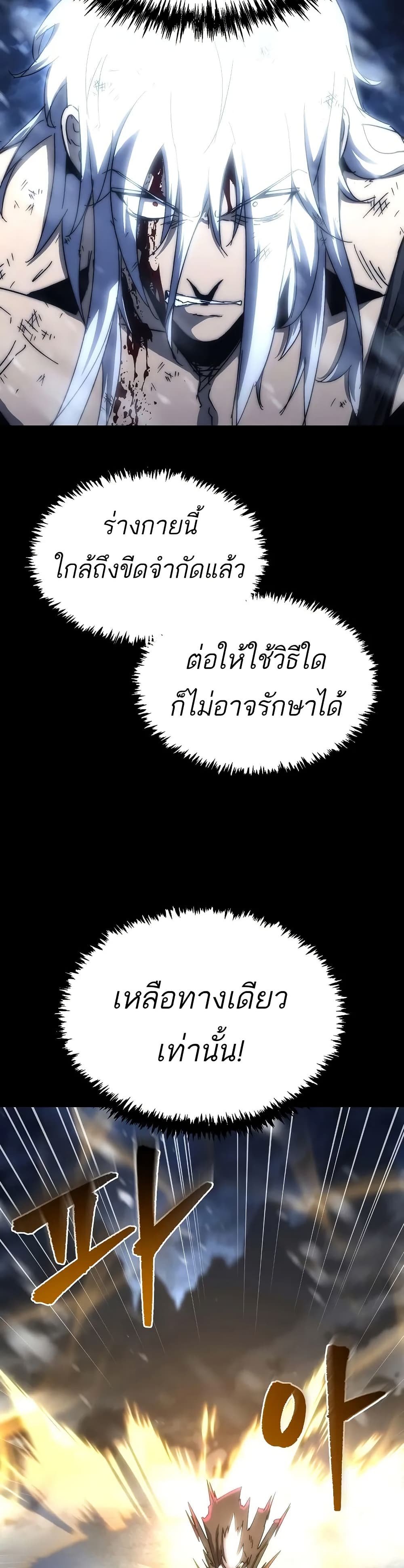 Legend of the Reincarnated Demon God ตอนที่ 1 แปลไทย page 78