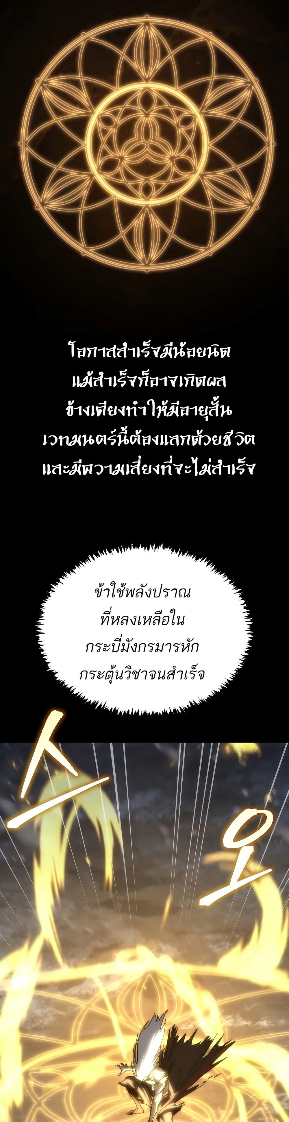 Legend of the Reincarnated Demon God ตอนที่ 1 แปลไทย page 80