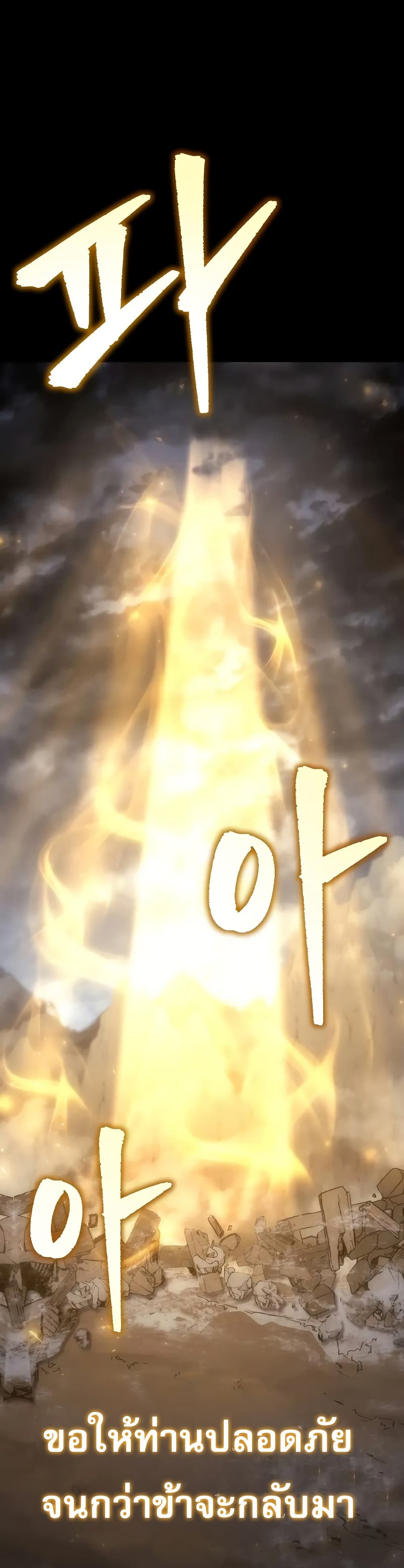 Legend of the Reincarnated Demon God ตอนที่ 1 แปลไทย page 83