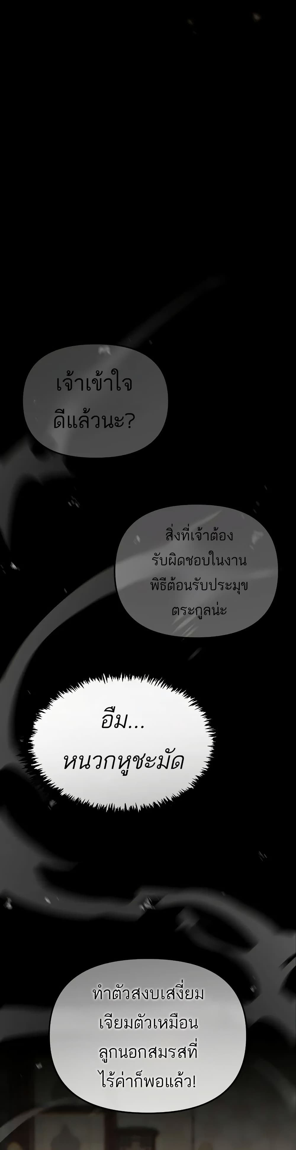 Legend of the Reincarnated Demon God ตอนที่ 1 แปลไทย page 85