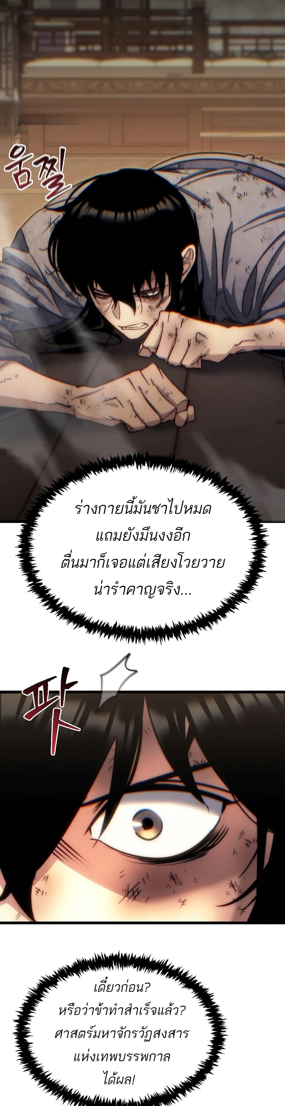 Legend of the Reincarnated Demon God ตอนที่ 1 แปลไทย page 86