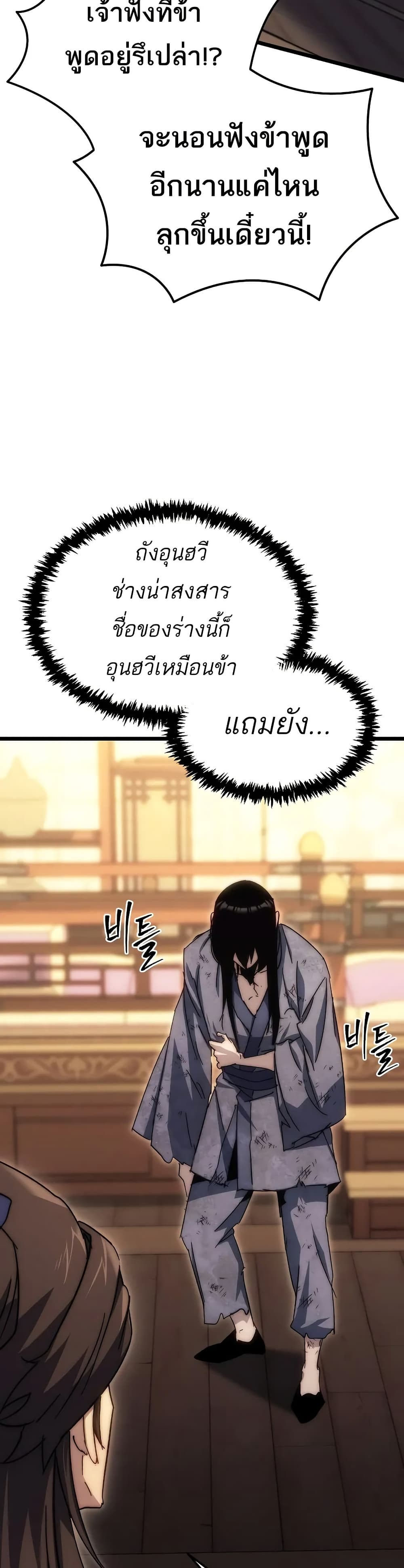 Legend of the Reincarnated Demon God ตอนที่ 1 แปลไทย page 88