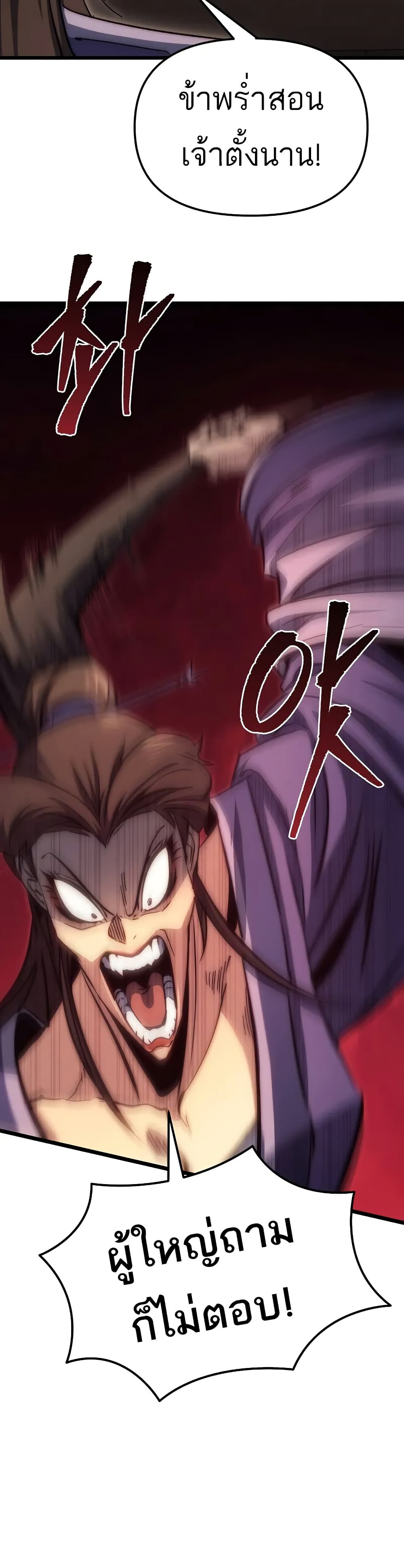 Legend of the Reincarnated Demon God ตอนที่ 1 แปลไทย page 89