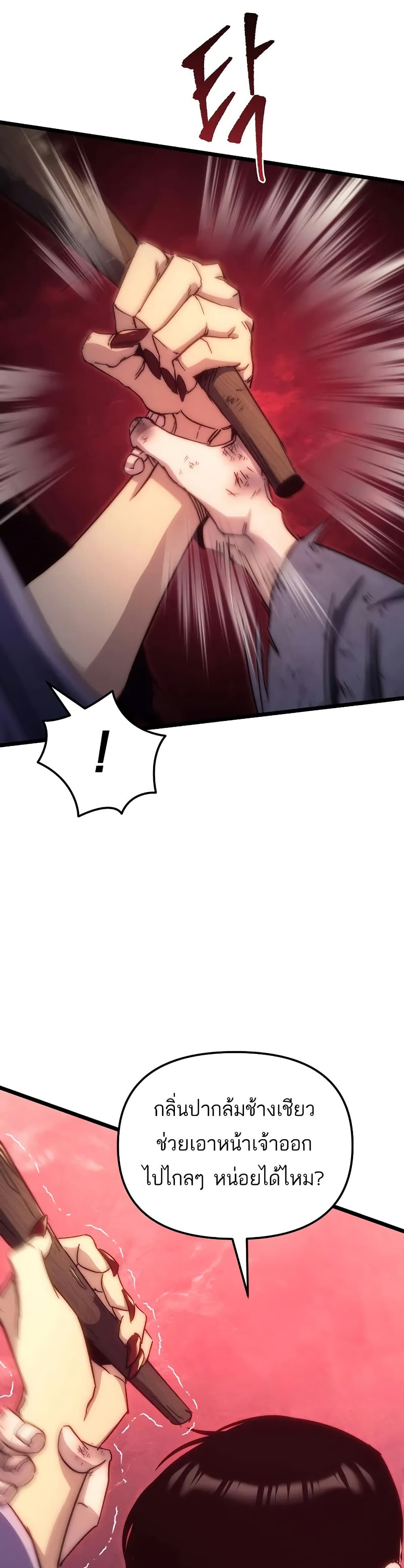 Legend of the Reincarnated Demon God ตอนที่ 1 แปลไทย page 90