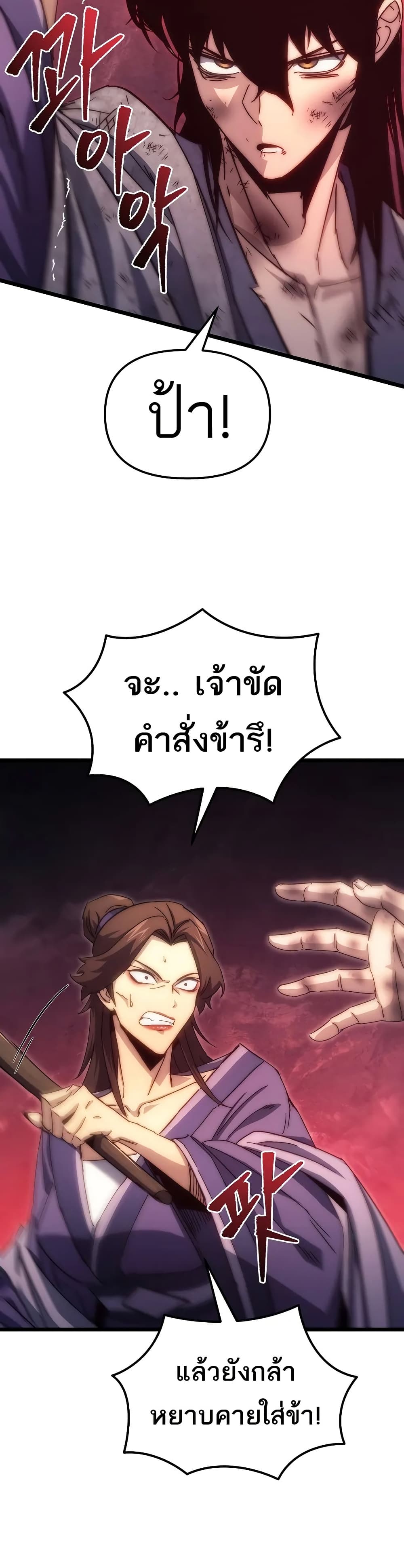Legend of the Reincarnated Demon God ตอนที่ 1 แปลไทย page 91