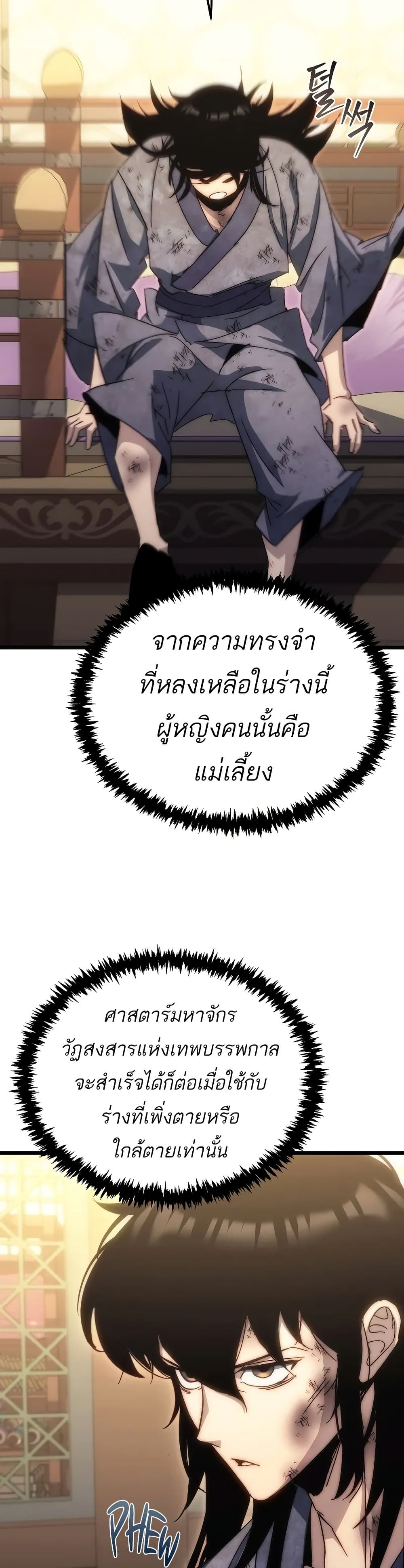 Legend of the Reincarnated Demon God ตอนที่ 1 แปลไทย page 93
