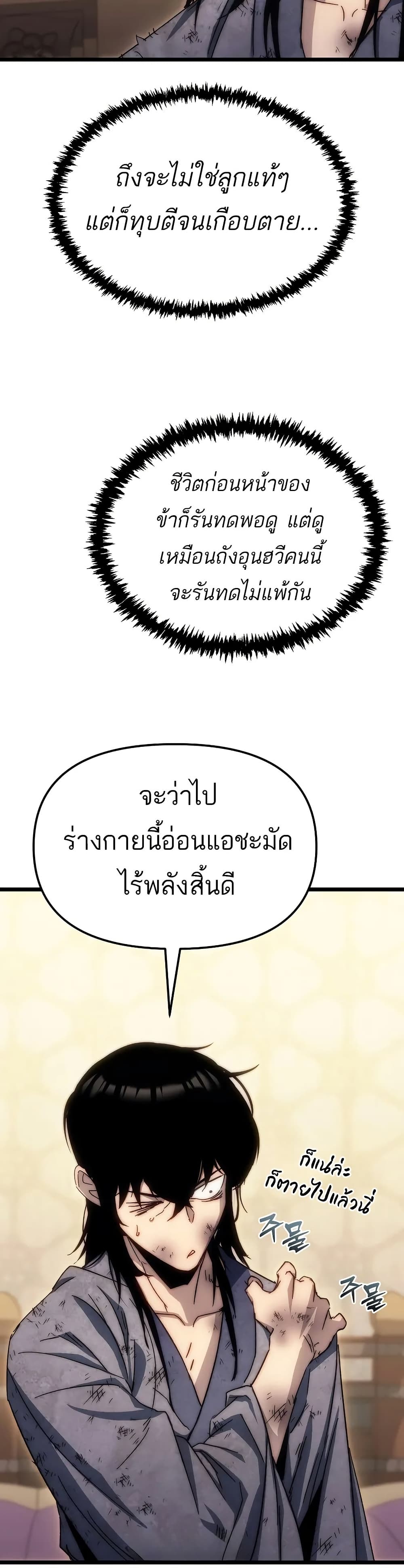 Legend of the Reincarnated Demon God ตอนที่ 1 แปลไทย page 94