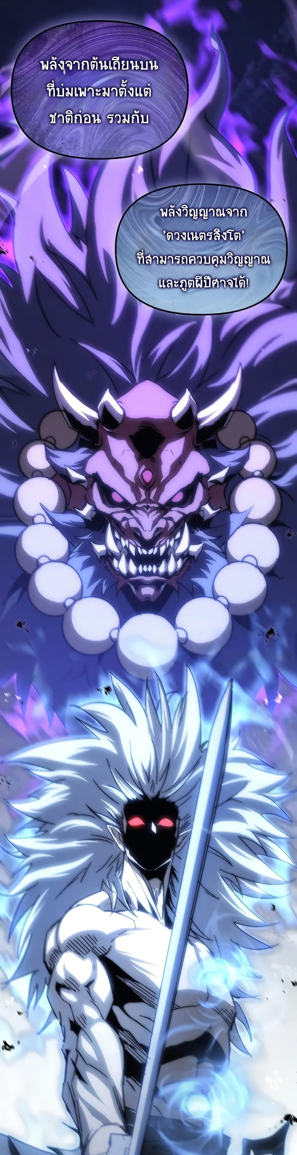 Legend of the Reincarnated Demon God ตอนที่ 1 แปลไทย page 96