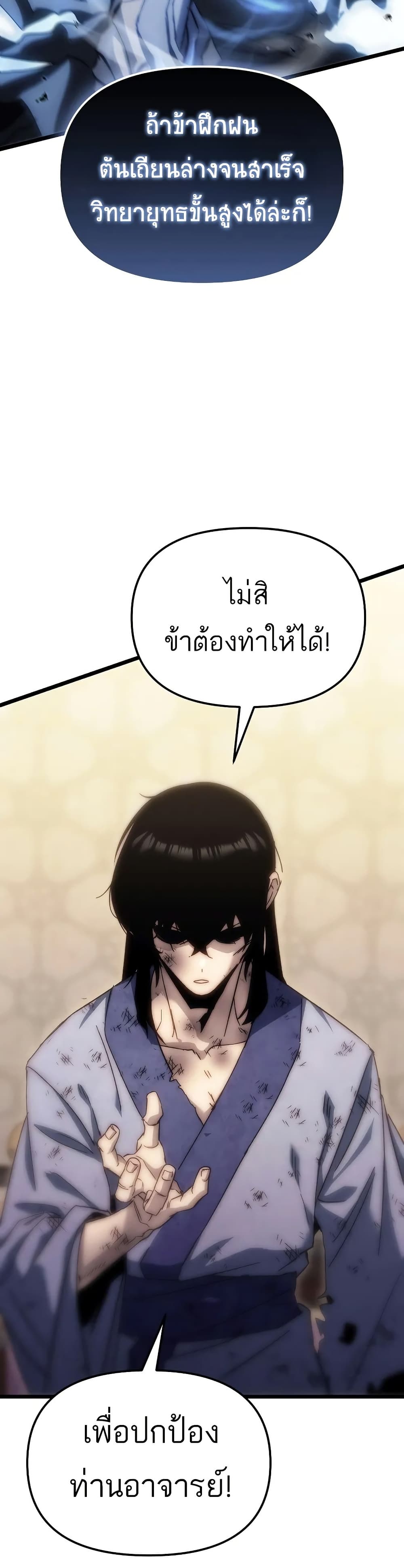 Legend of the Reincarnated Demon God ตอนที่ 1 แปลไทย page 97