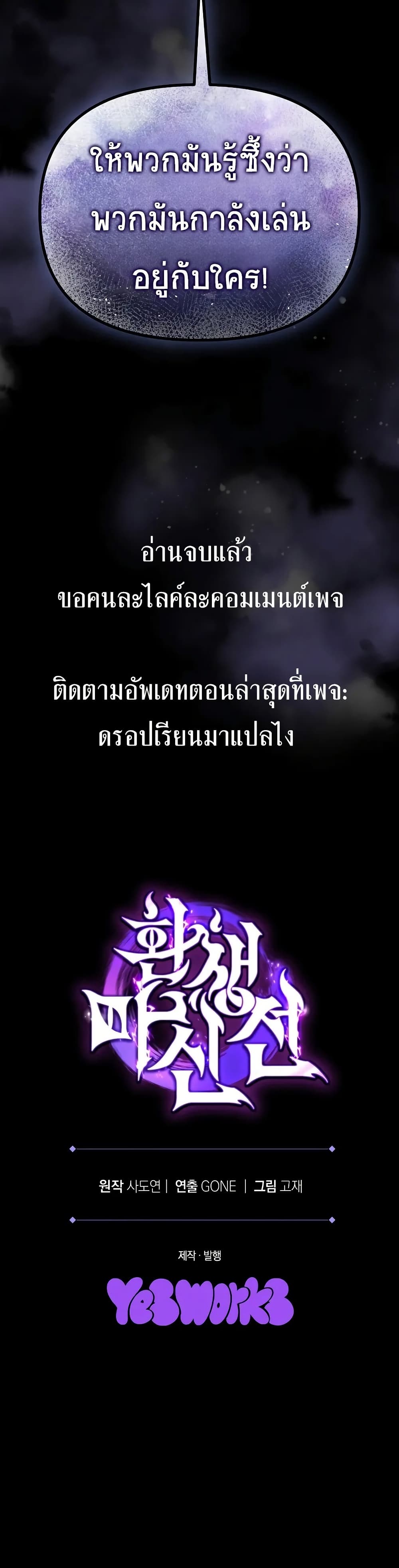 Legend of the Reincarnated Demon God ตอนที่ 1 แปลไทย page 99