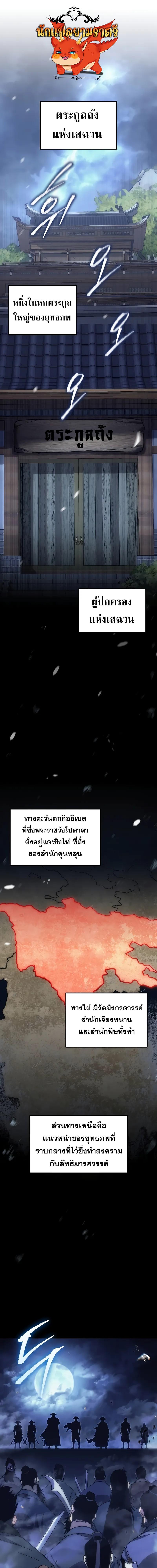 Legend of the Reincarnated Demon God ตอนที่ 2 แปลไทย page 0