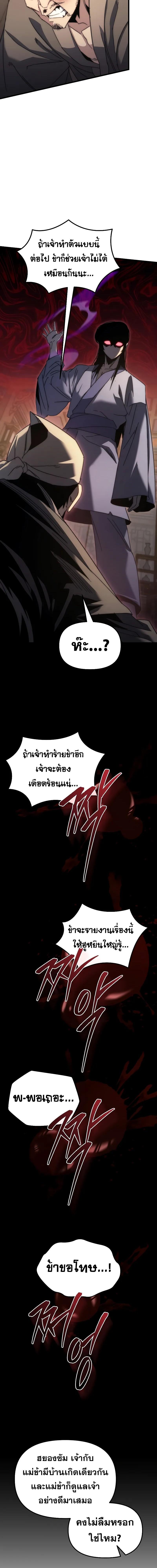 Legend of the Reincarnated Demon God ตอนที่ 2 แปลไทย page 5