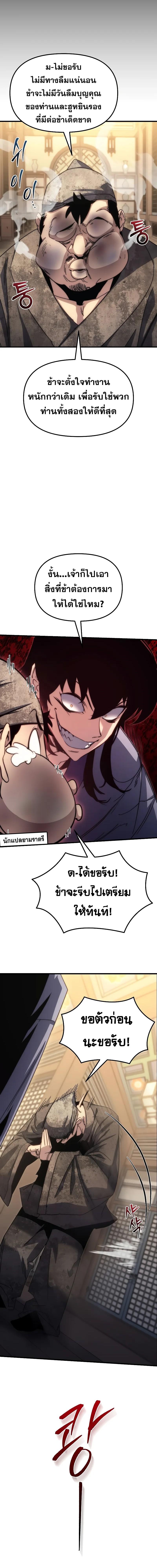 Legend of the Reincarnated Demon God ตอนที่ 2 แปลไทย page 6