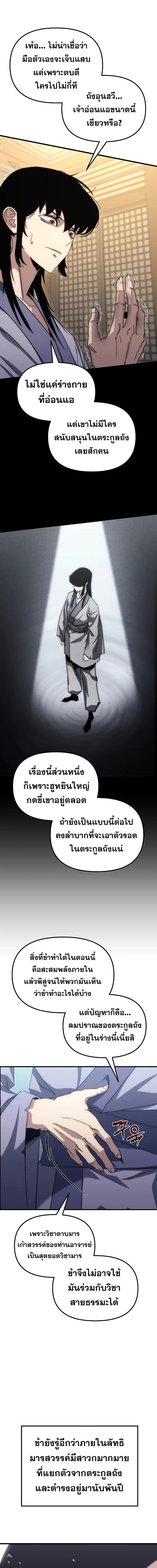 Legend of the Reincarnated Demon God ตอนที่ 2 แปลไทย page 7