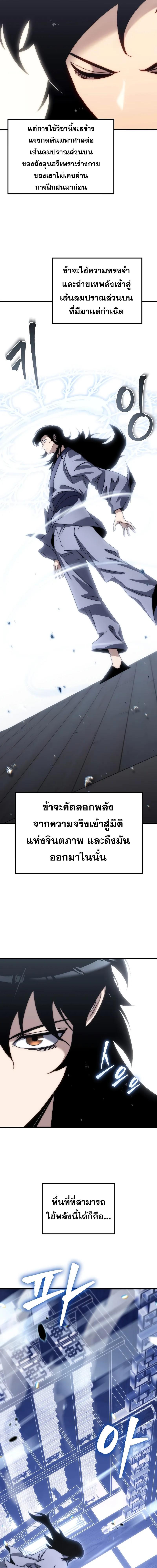 Legend of the Reincarnated Demon God ตอนที่ 2 แปลไทย page 8