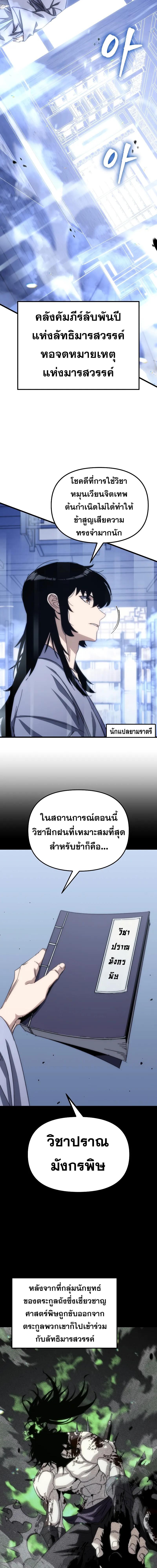Legend of the Reincarnated Demon God ตอนที่ 2 แปลไทย page 9