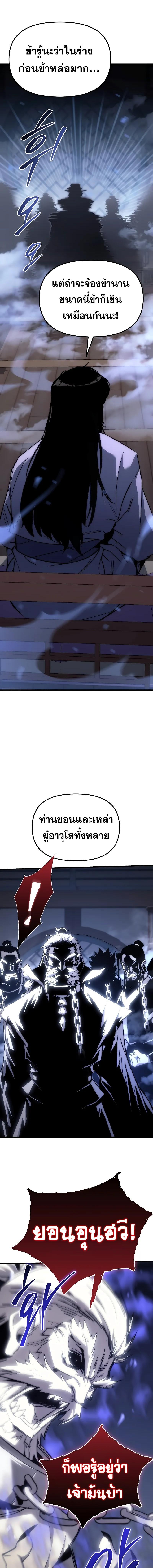 Legend of the Reincarnated Demon God ตอนที่ 2 แปลไทย page 12