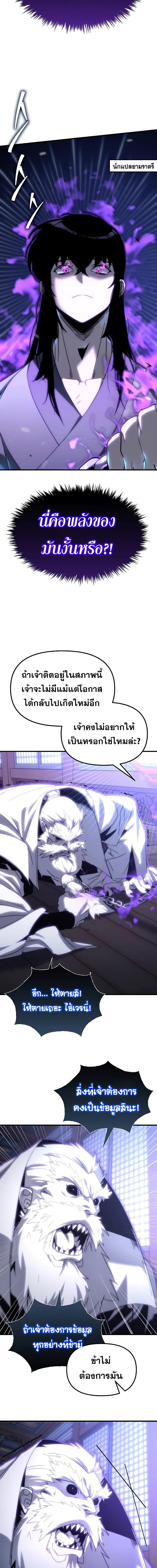 Legend of the Reincarnated Demon God ตอนที่ 2 แปลไทย page 15