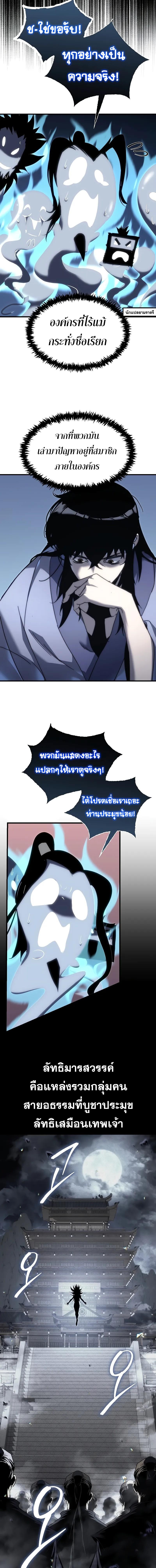 Legend of the Reincarnated Demon God ตอนที่ 2 แปลไทย page 19
